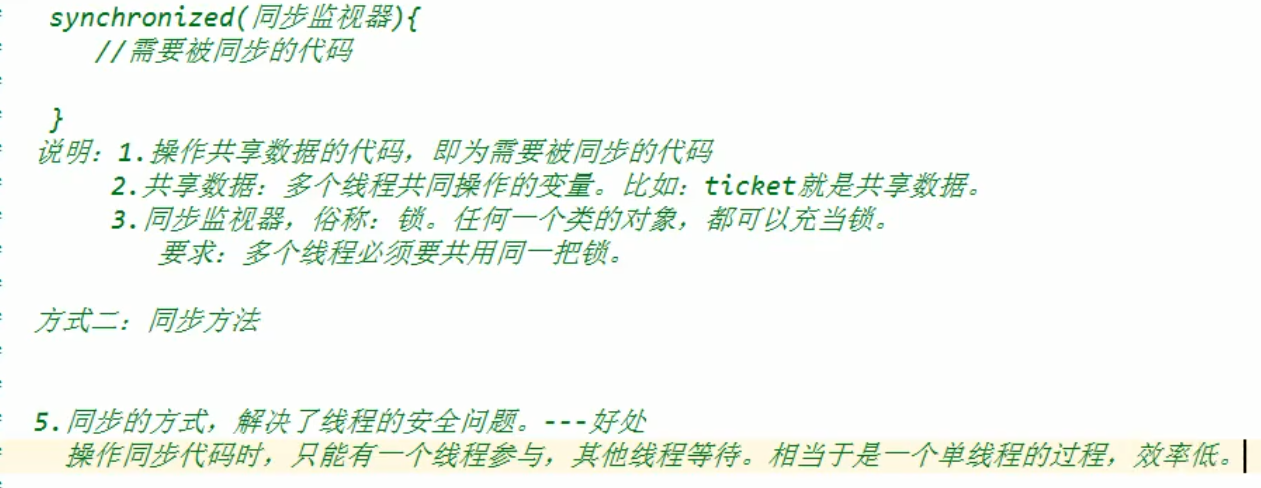 synchronized解释